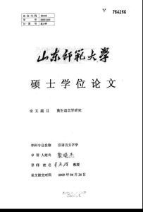 黃生語(yǔ)言學(xué)研究