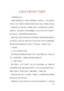 注意力不集中的产生源因