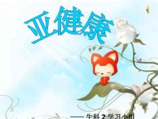 亚健康演示