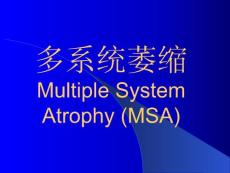 完美版课件多系统萎缩MultipleSystemAtrophyMSA