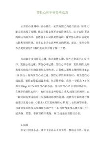 窦性心律不齐是啥意思