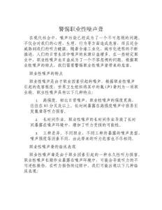 警惕职业性噪声聋