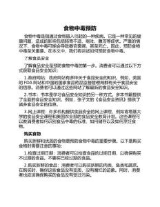 食物中毒预防