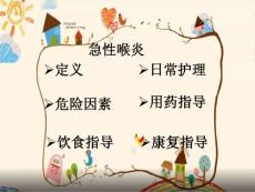急性喉炎_2