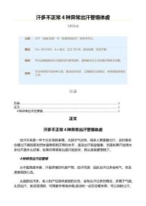 汗多不正常4种异常出汗警惕体虚（表格模板范文）