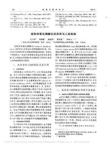線粒體氧化磷酸化的異常與人類(lèi)疾病.pdf