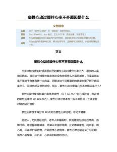窦性心动过缓伴心率不齐原因是什么（烧伤科资料）