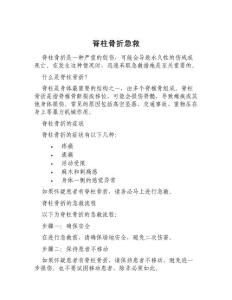 脊柱骨折急救