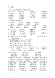 語文復習資料(句子及短語)[1]