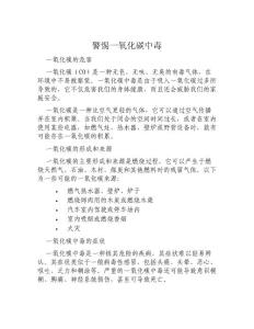 警惕一氧化碳中毒