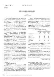 靴形壓榨發(fā)展前景