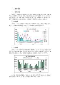 2009年第二季度金融市場運(yùn)行分析