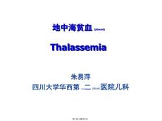 地中海贫血ThalassemiaPPT课件