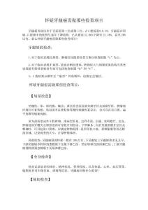 自-怀疑牙龈癌需做那些检查项目