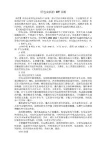 肝包虫病的CT诊断