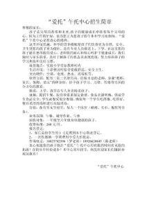 “愛托”午托中心招生簡章
