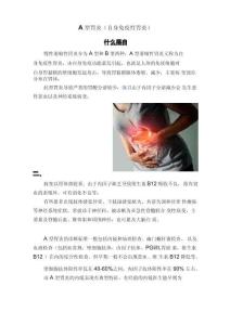 A型胃炎（自身免疫性胃炎）