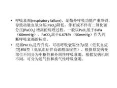 呼吸衰竭概述