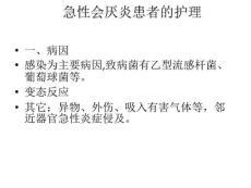 急性会厌炎患者的护理