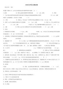 手足口病试卷