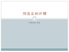 胆结石的护理