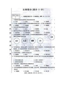 2012年長春市初中畢業(yè)生學(xué)業(yè)考生物試題（掃描版無答案）