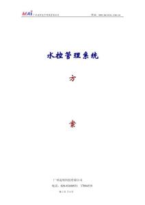 水控管理系統