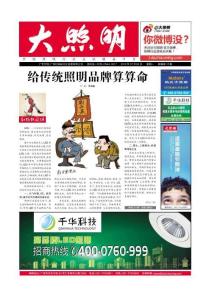 《大照明》周刊015期電子版-20120630