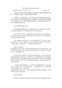 经理人怎样与猎头顾问打交道