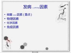 慢性根尖周炎PPT课件