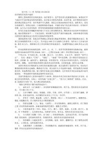 中成药治疗慢性肝炎