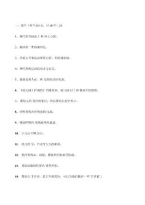 學前兒童保育學期中測試