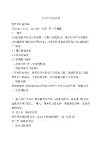 慢性肾功能衰竭