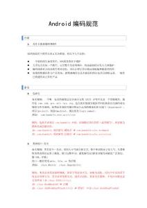 Android項(xiàng)目代碼規(guī)范