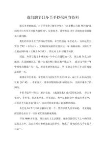 我們的節日冬至手抄報內容資料