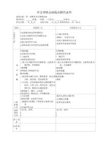 华支睾吸虫病临床路径