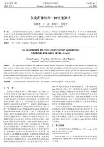 灰度圖像矩的一種快速算法