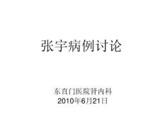 原发性醛固酮增多症病例讨论
