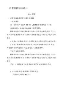 声带息肉临床路径
