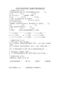 北師大版四年級下冊數(shù)學期末測試卷通用