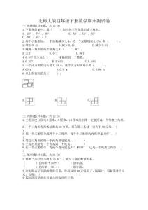 北師大版四年級下冊數(shù)學期末測試卷完整