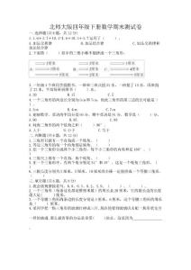 北師大版四年級下冊數(shù)學期末測試卷完整版