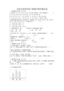 北師大版四年級下冊數(shù)學期末測試卷重點班