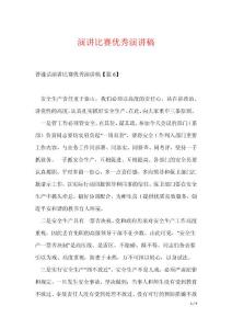 演講比賽優(yōu)秀演講稿