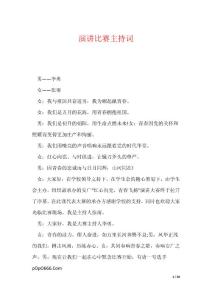 演講比賽主持詞