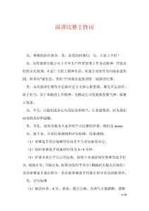 演講比賽主持詞_3