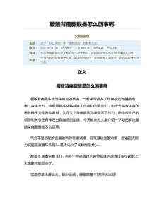 腰酸背痛腿酸是怎么回事呢（求职简历资料）