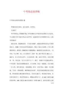 中考勵志演講稿_2