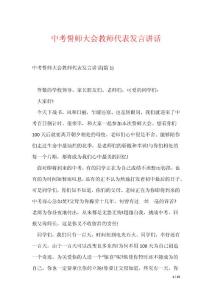 中考誓師大會教師代表發言講話