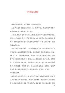 中考演講稿